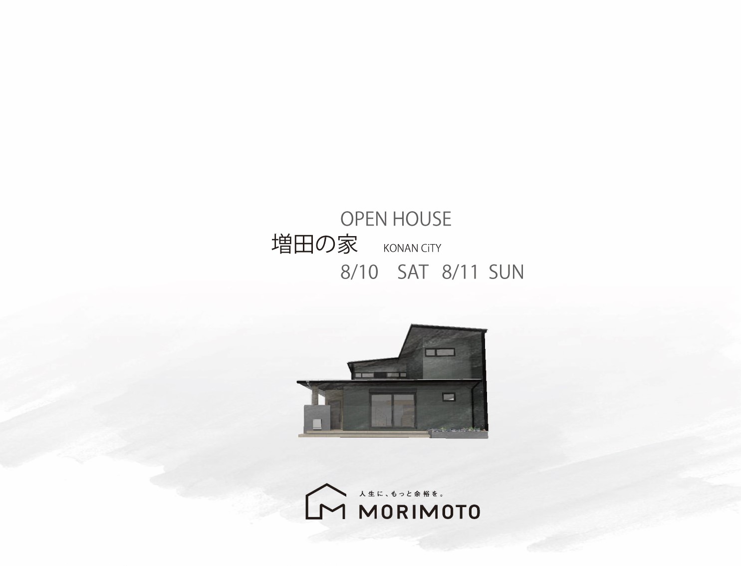 OPEN HOUSE 　増田の家　香南市　８月10日(土)～8月11日(日)